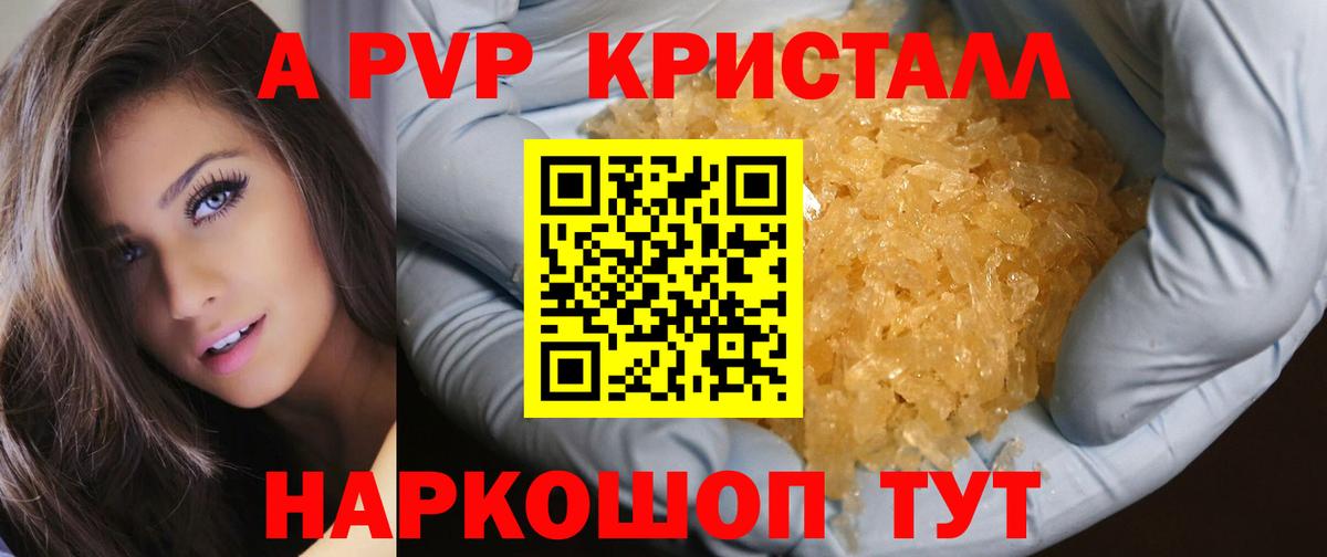 A PVP Crystall  Вход с VPN  APVP  Сегежа  Alpha-PVP СК КРИС 