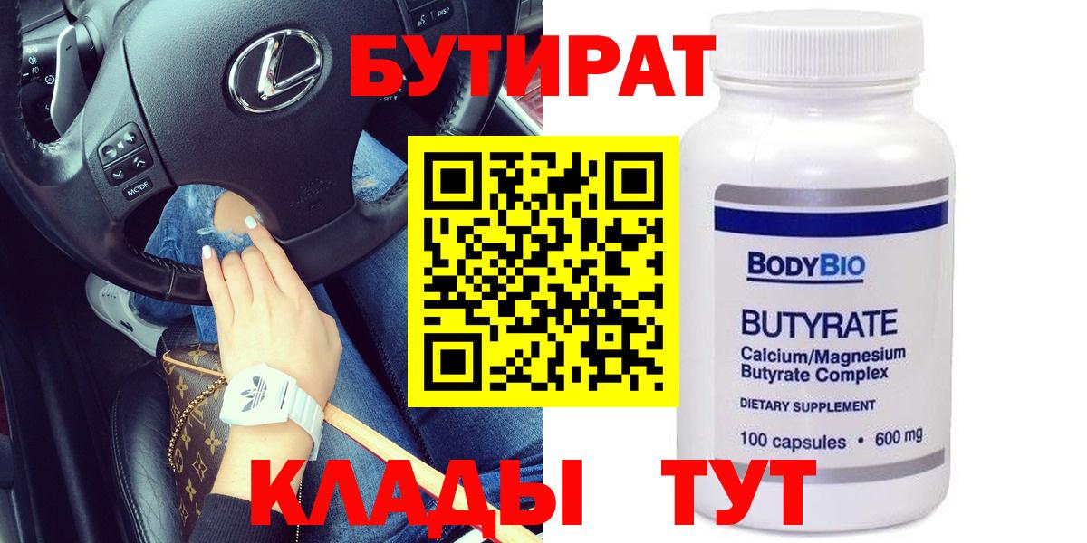 БУТИРАТ бутик  Вход с VPN  Сегежа 