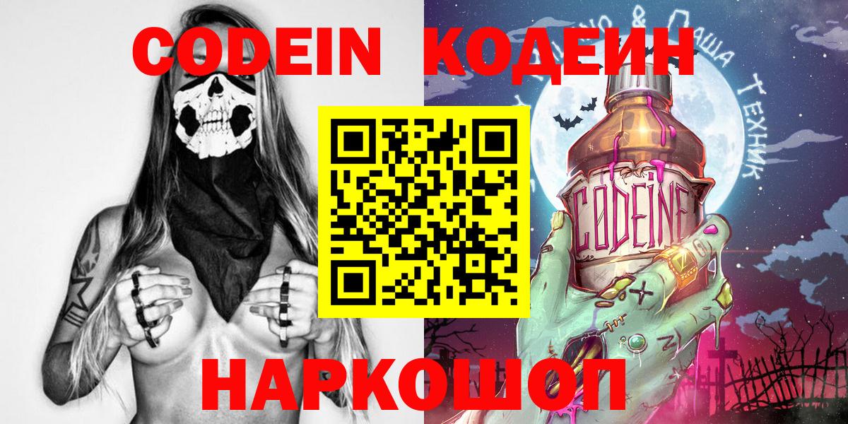 Кодеин Purple Drank  Вход с VPN  Сегежа 